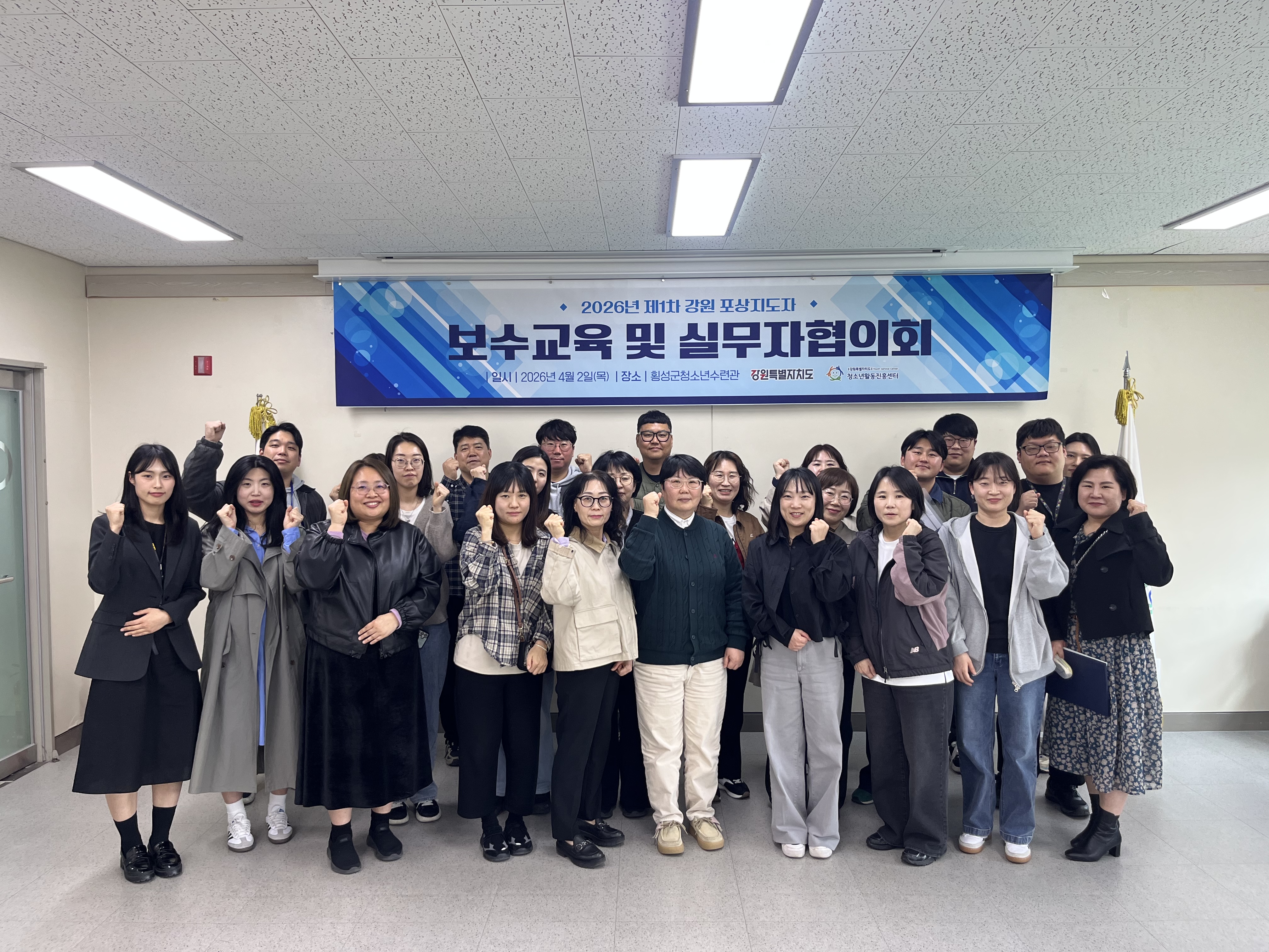 2026년 제1차 포상지도자 보수교육 및 실무자협의회